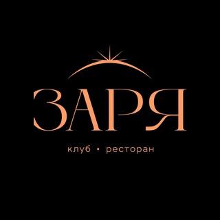 Локация Ресторан-клуб Заря 